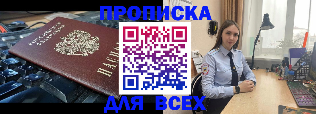 временная прописка в Белебее