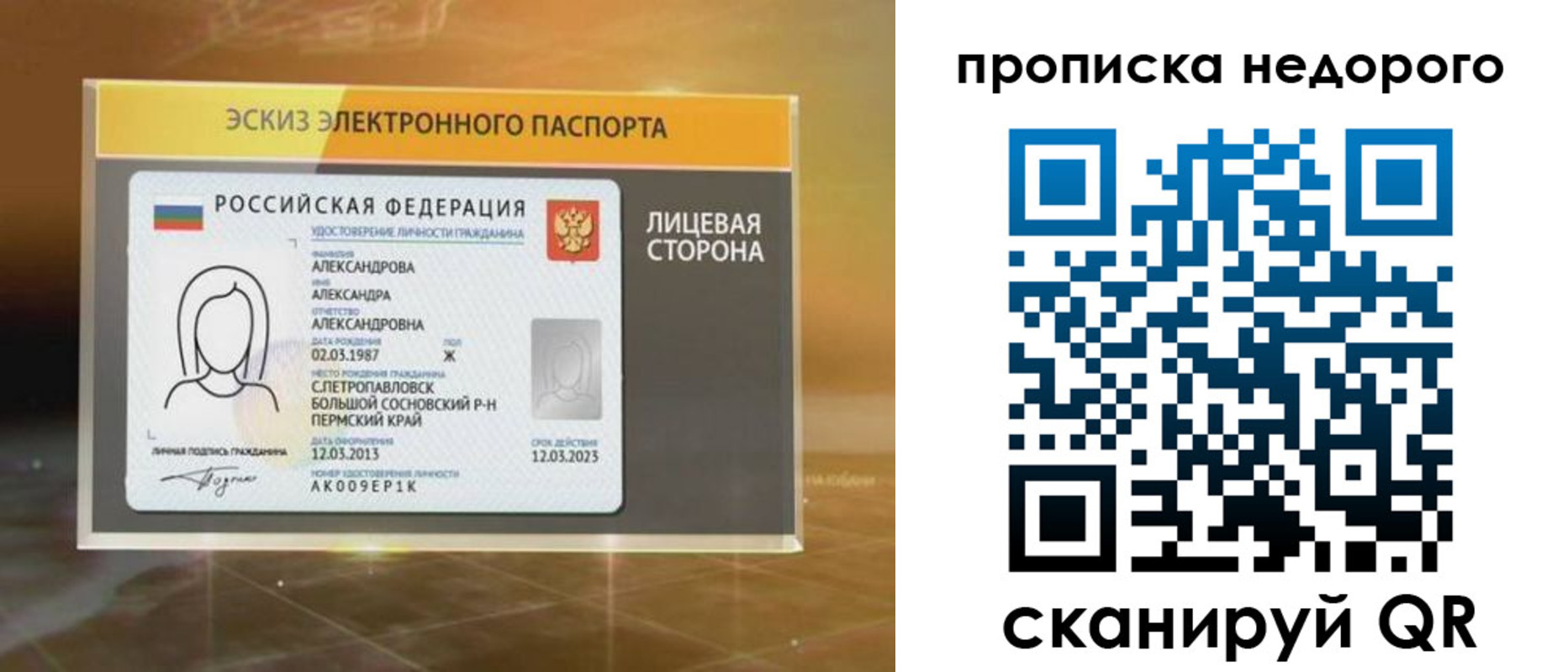 временная регистрация для школы в Белебее