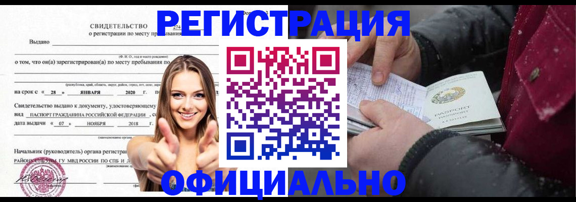 прописка от собственника в Белебее